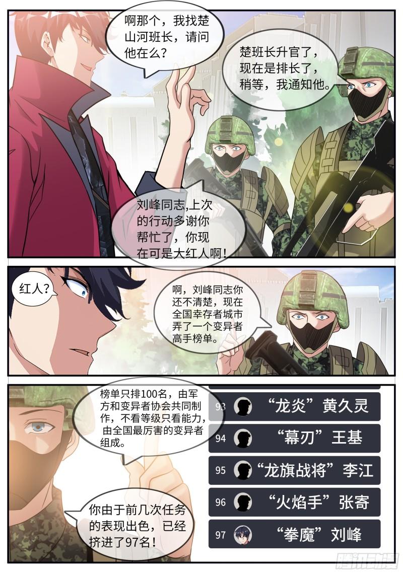系统送我避难所漫画,声名远扬2图