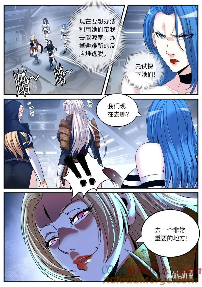 系统送我避难所漫画,371 加入我们吧！1图
