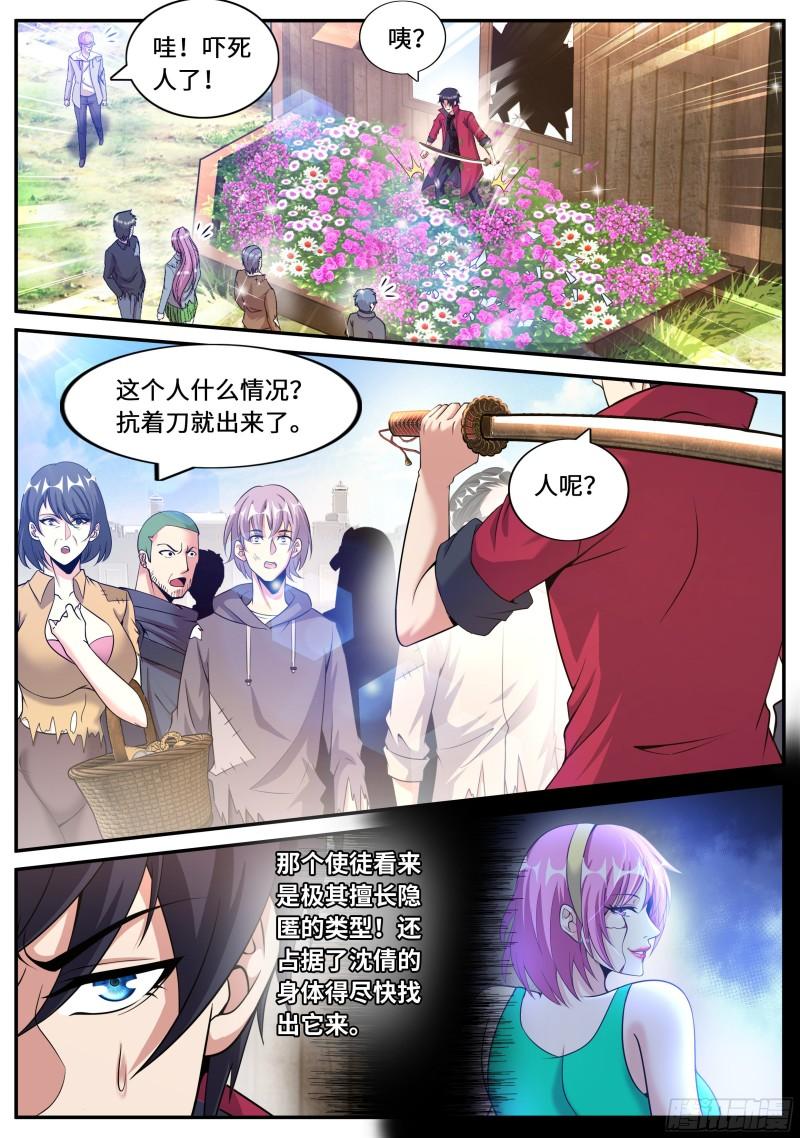 系统送我避难所漫画,感知型变异者1图