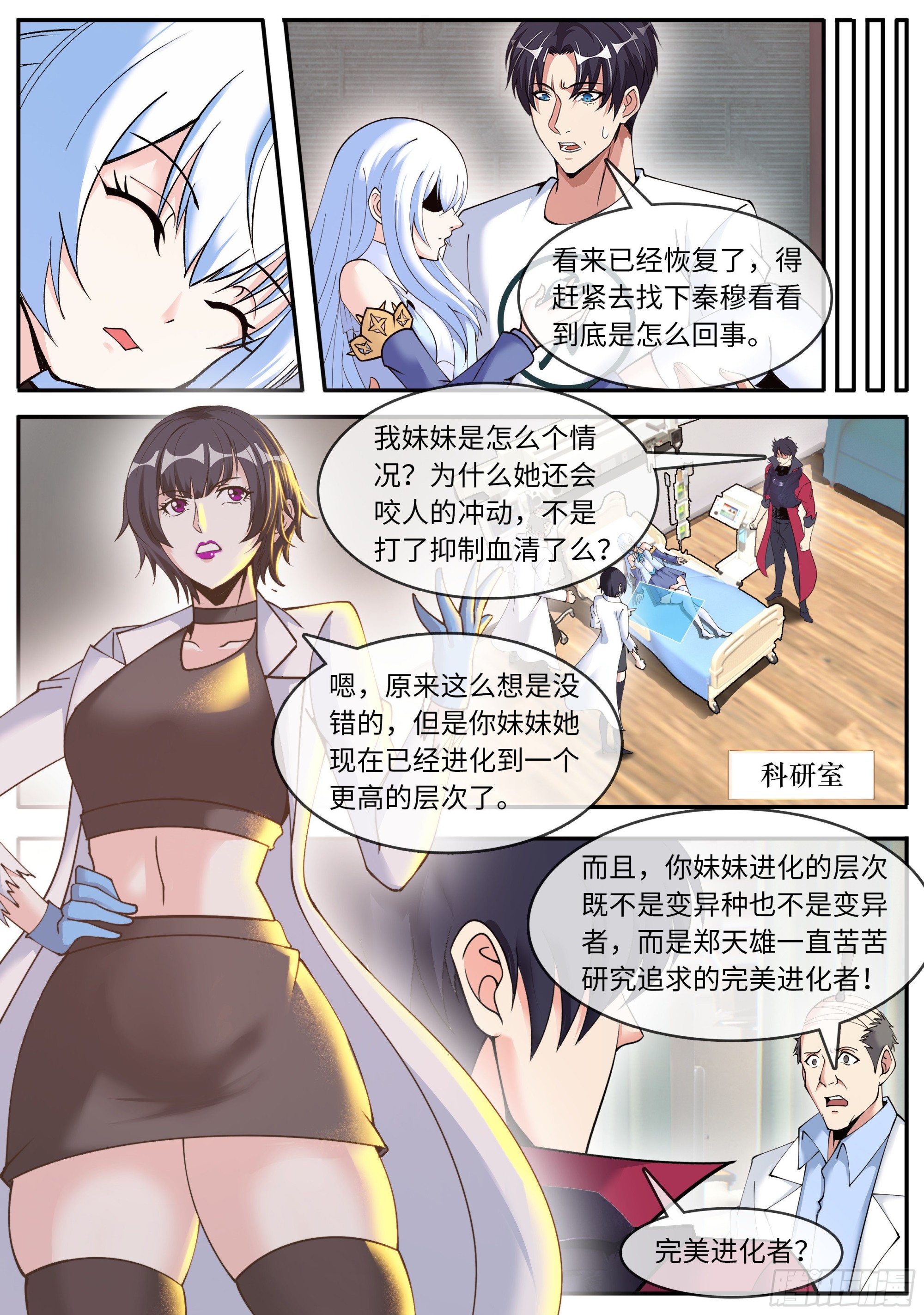 系统送我避难所漫画,基因药剂1图