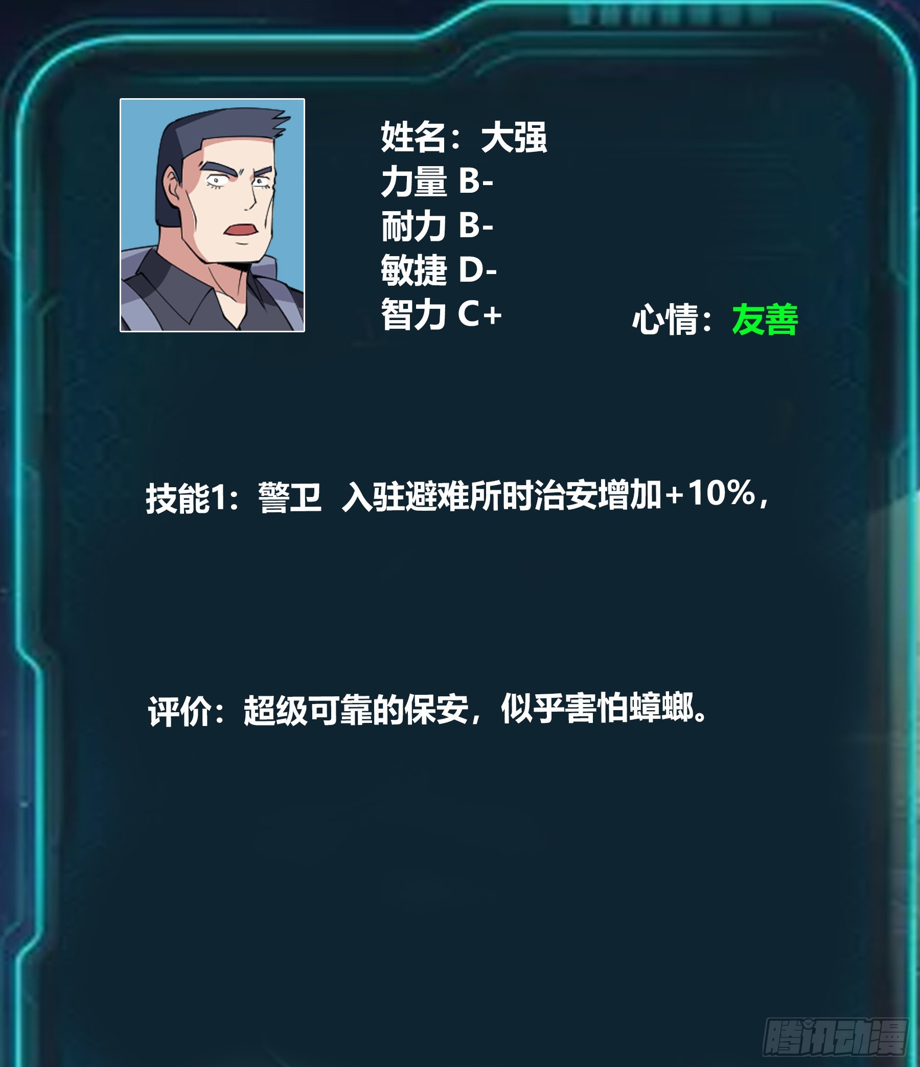 系统送我避难所漫画,女总裁2图