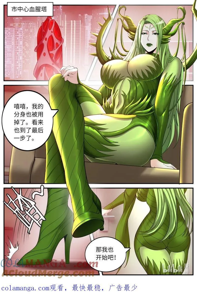 系统送我避难所漫画,376 开始吧！1图