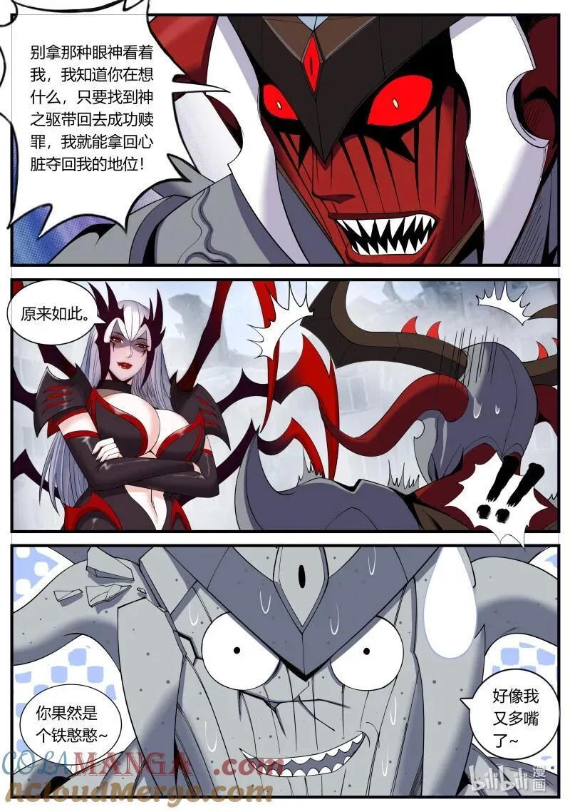 系统送我避难所漫画,370 恶魔心脏2图