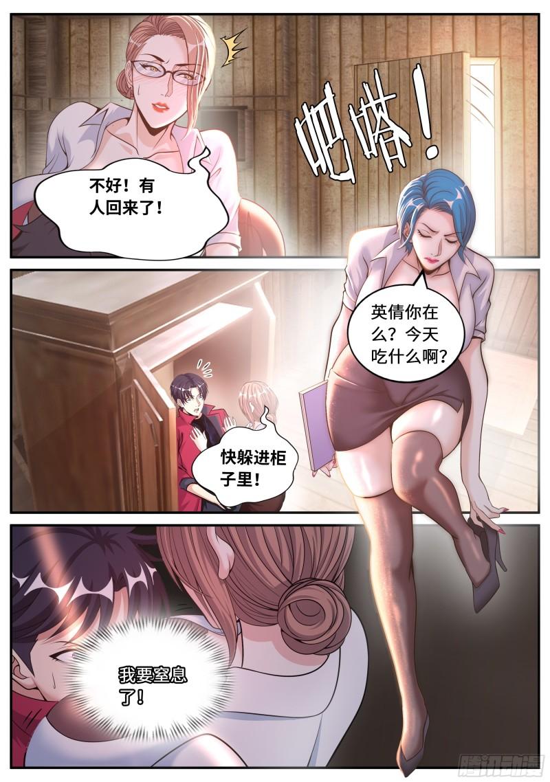 系统送我避难所漫画,躲柜子里2图