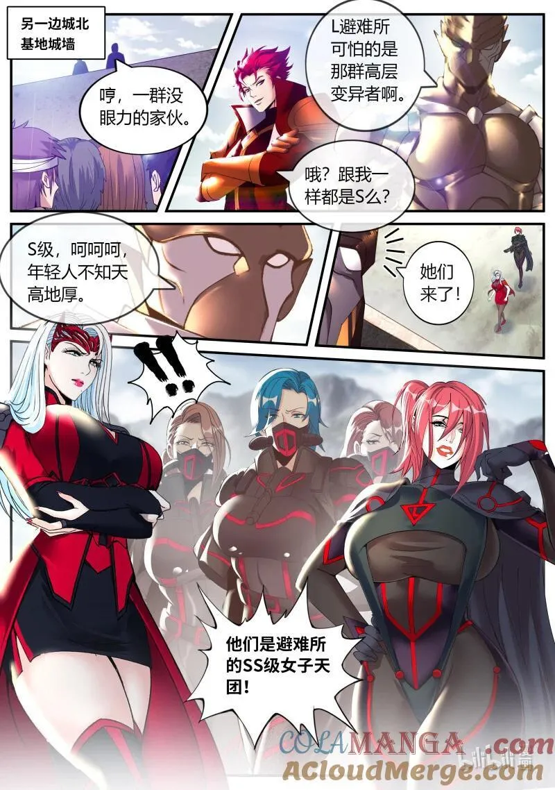 系统送我避难所漫画,330 杀意1图