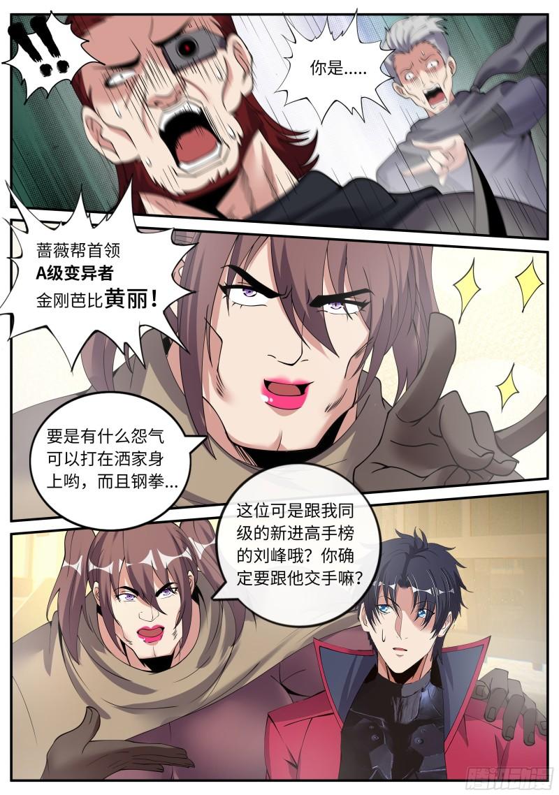 系统送我避难所漫画,烛龙帮帮主1图