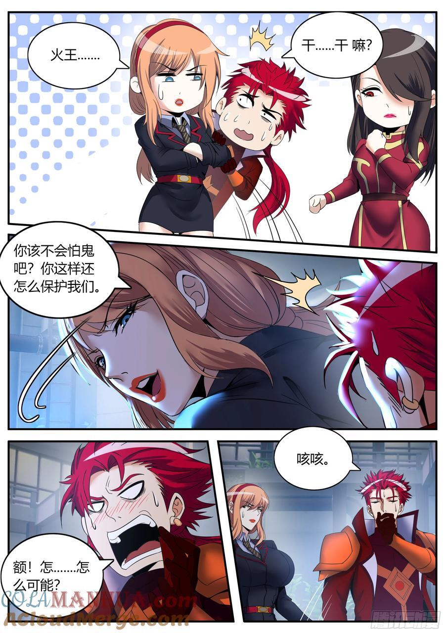 系统送我避难所漫画,259 鬼啊！2图