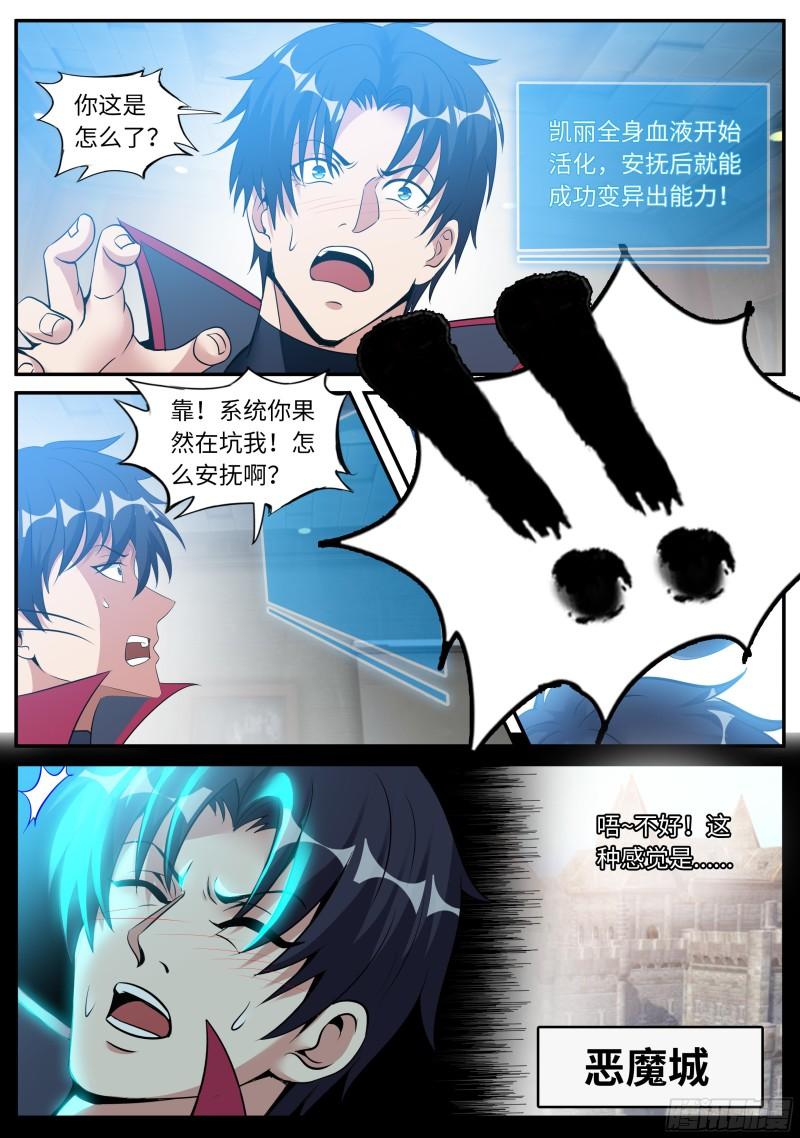 系统送我避难所漫画,恶魔城2图