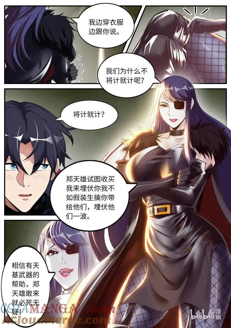 系统送我避难所漫画,327 伏击2图