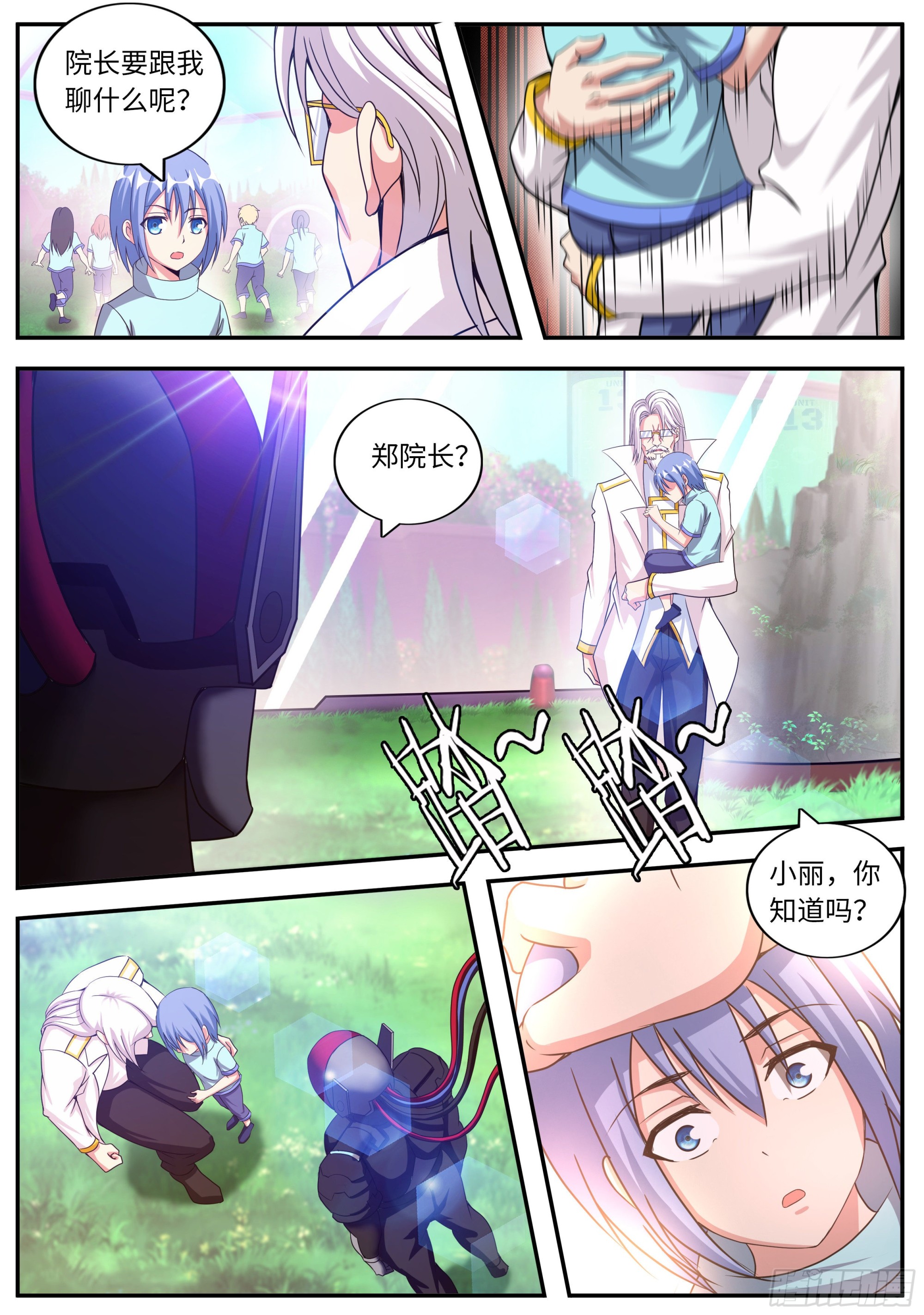 系统送我避难所漫画,尸潮2图