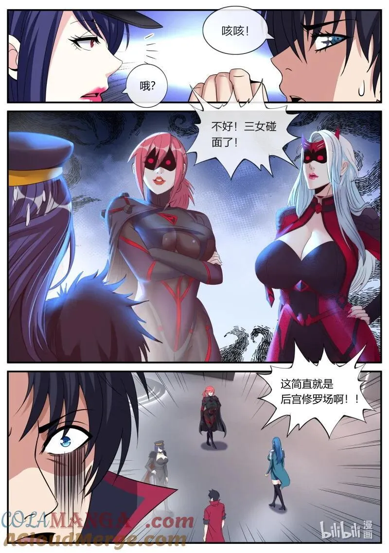 系统送我避难所漫画,333 修罗场2图