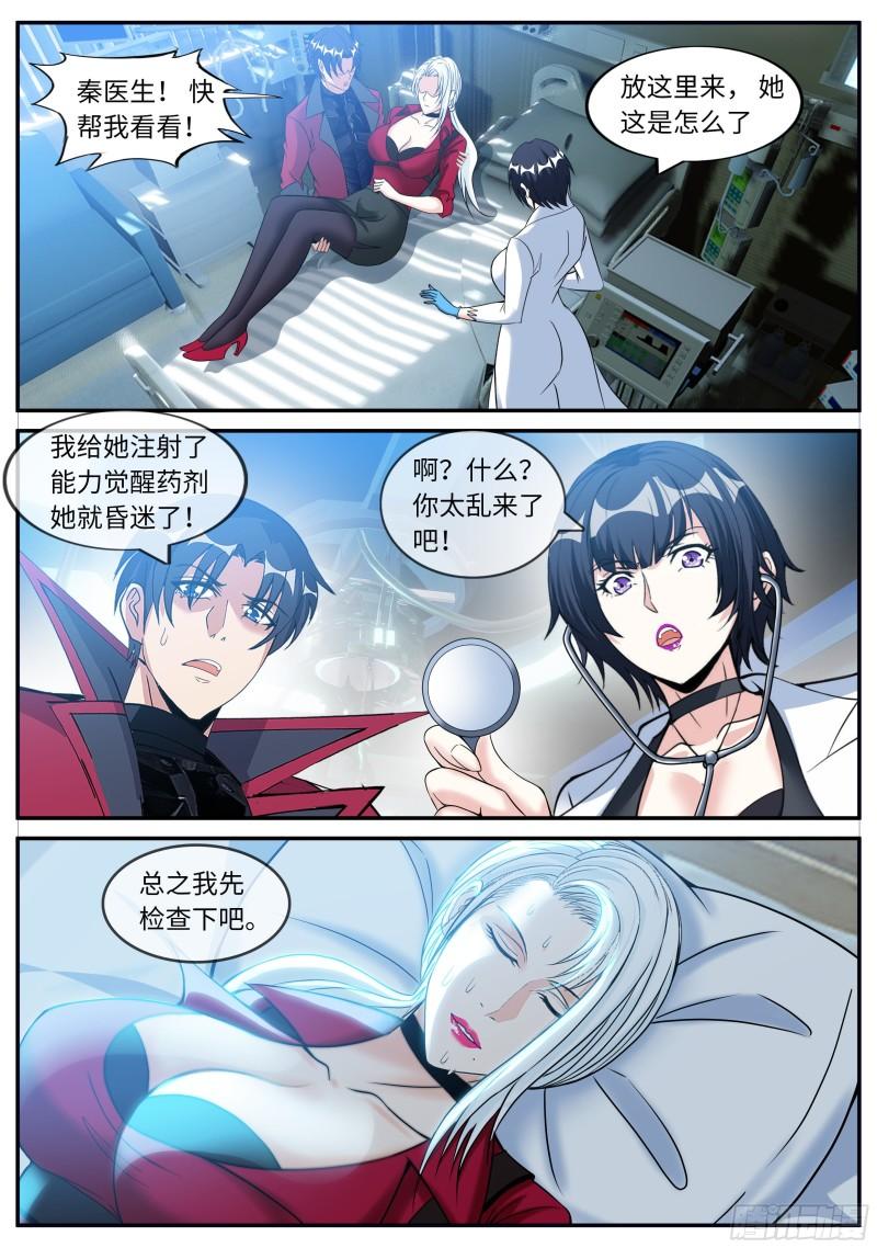 系统送我避难所漫画,昏迷2图
