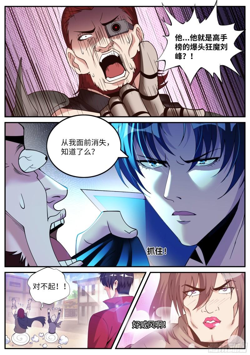 系统送我避难所漫画,烛龙帮帮主2图