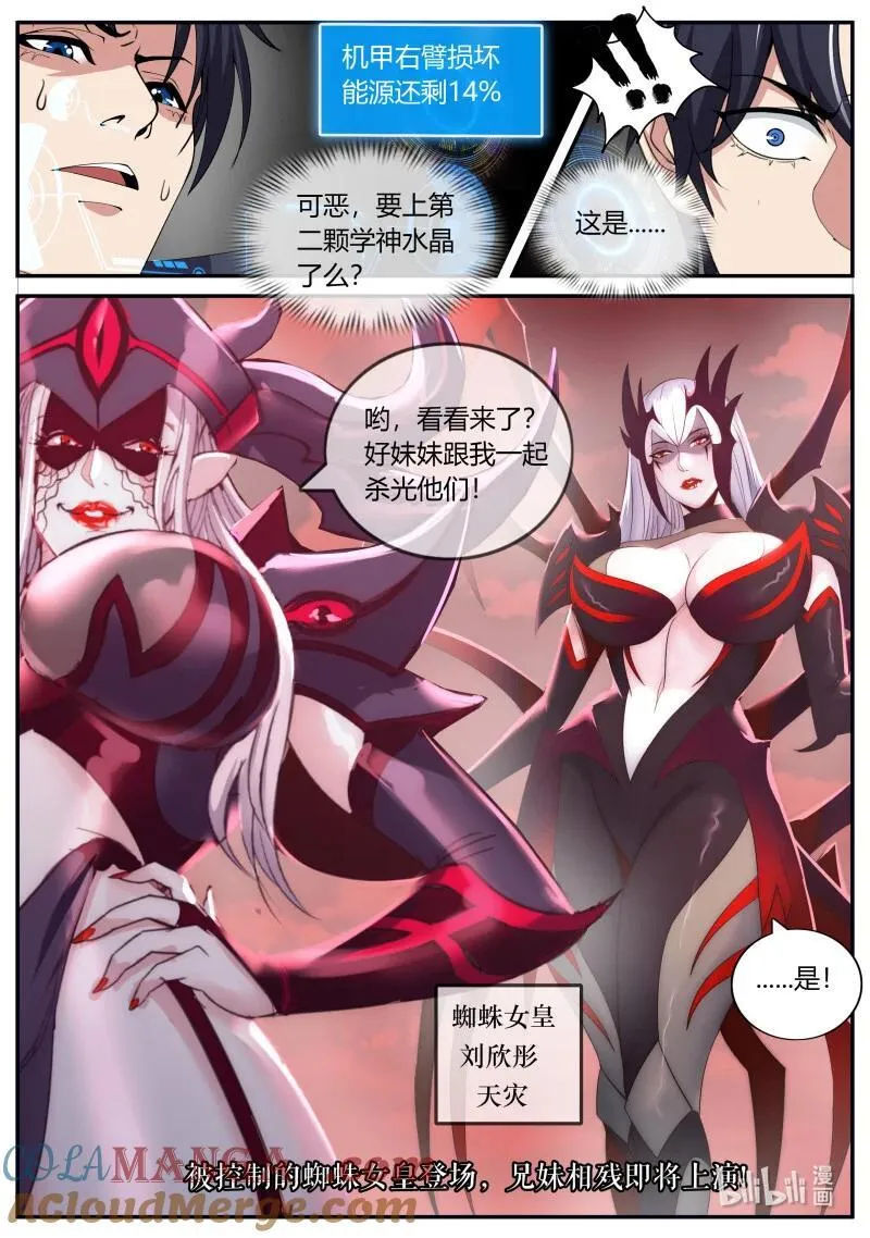系统送我避难所漫画,344 兄妹相残？2图