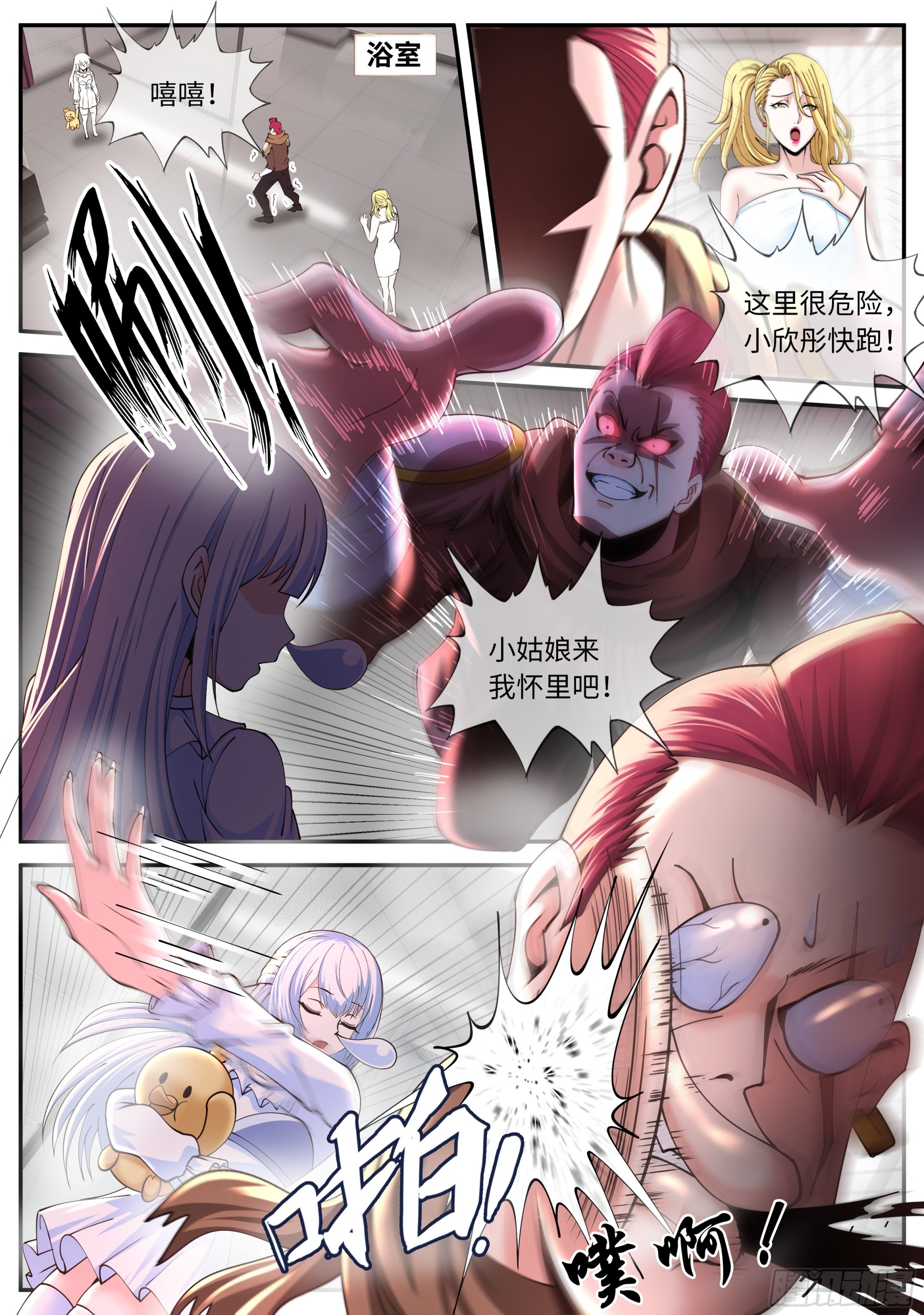系统送我避难所漫画,团灭2图