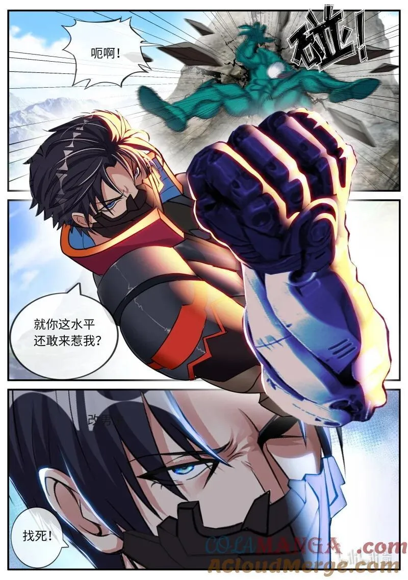 系统送我避难所漫画,340 堕落之刃2图