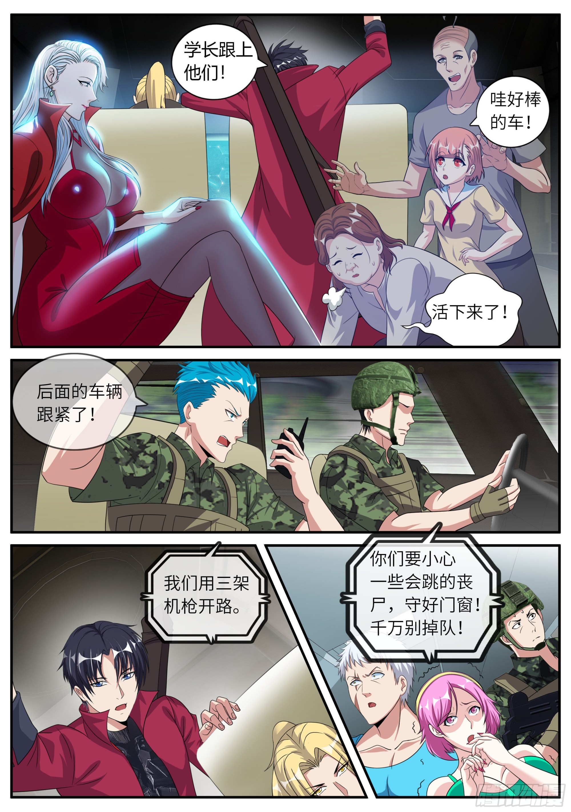 系统送我避难所漫画,尸群！尸群！2图