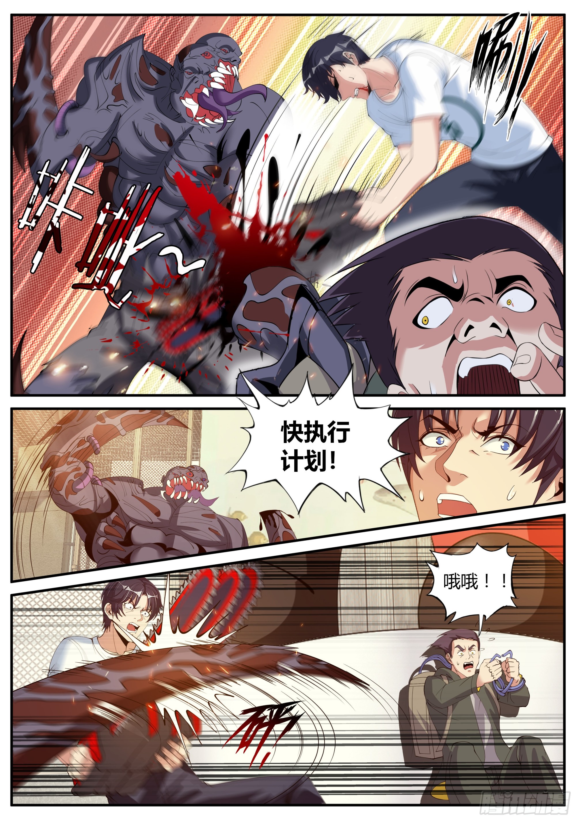 系统送我避难所漫画,一刀两断！！2图