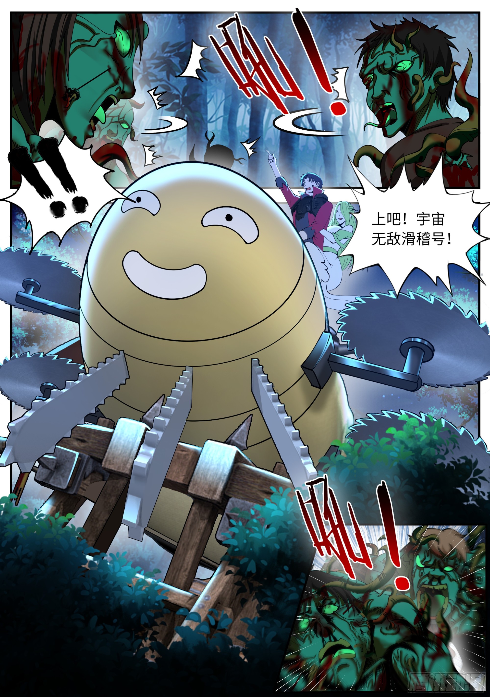 系统送我避难所漫画,给你看个东西1图