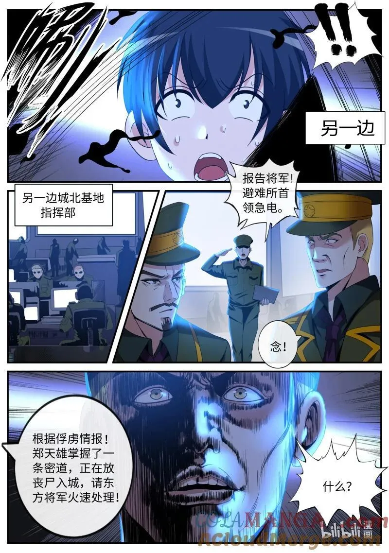 系统送我避难所漫画,339 哟你脸红啦~2图