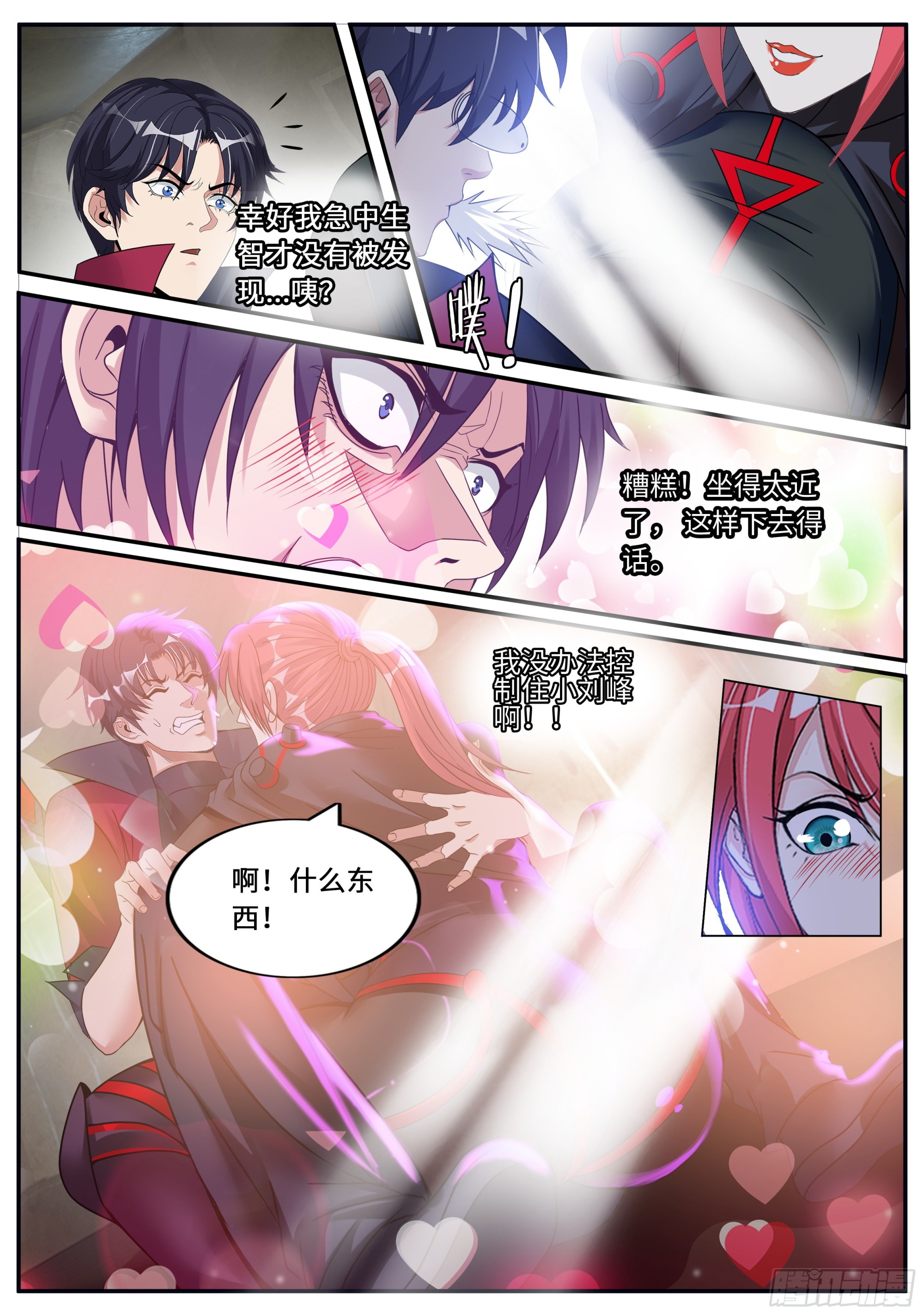 系统送我避难所漫画,旋转跳跃，我闭着眼！1图