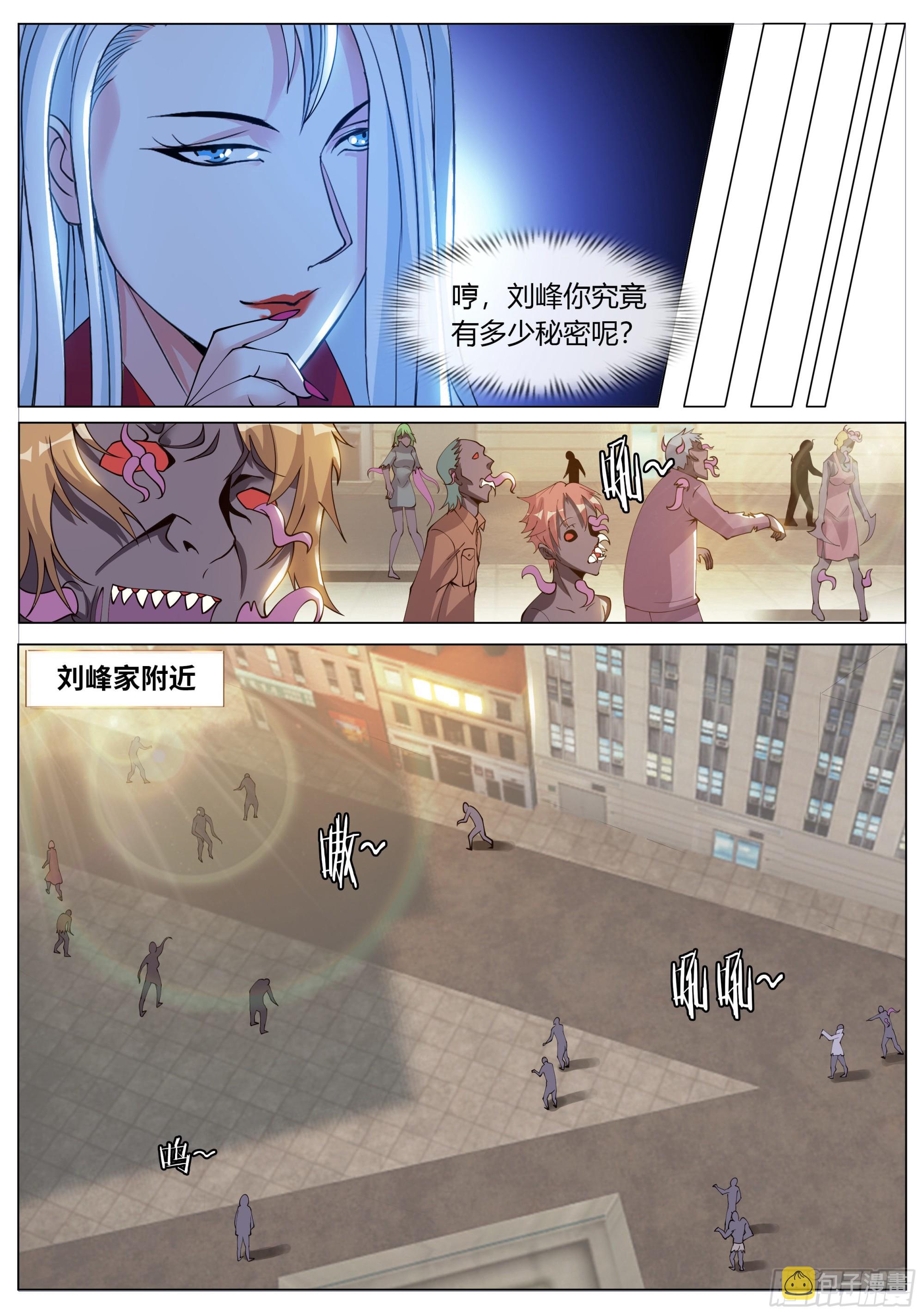 系统送我避难所漫画,泰日天2图