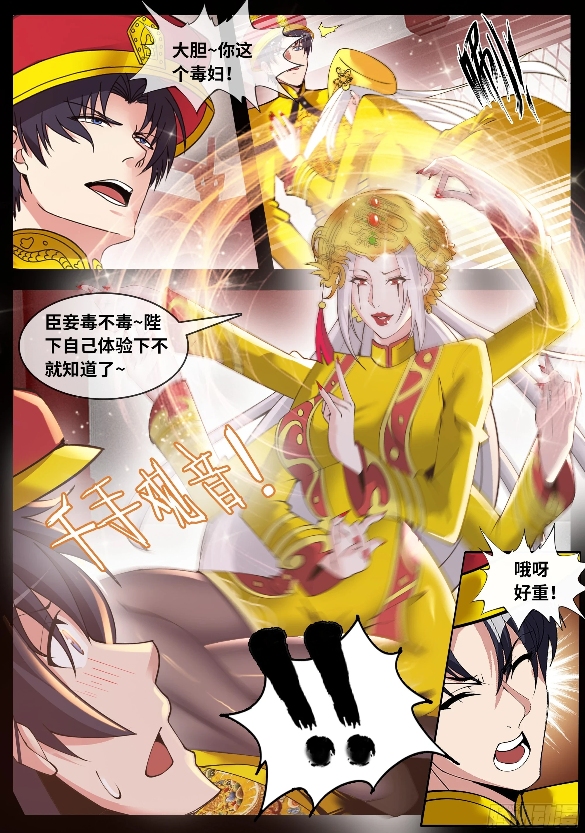 系统送我避难所漫画,血神水晶2图