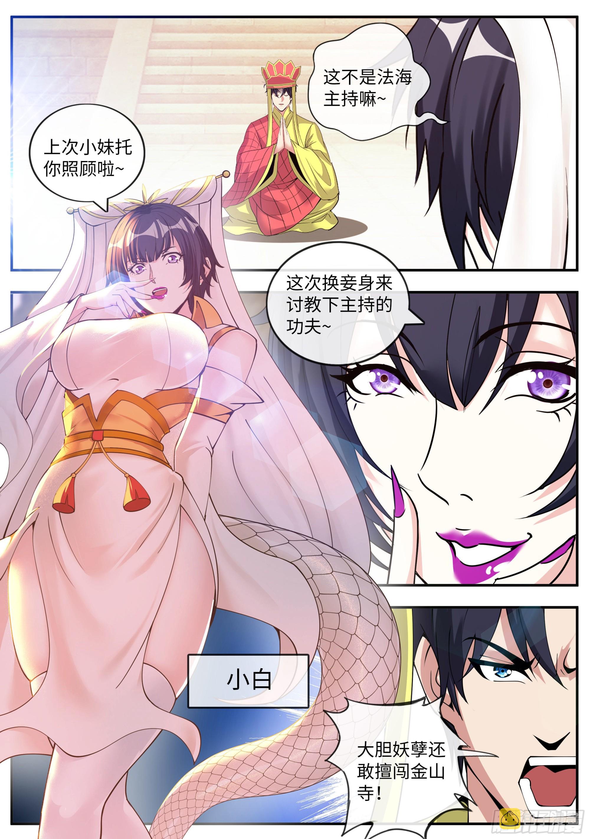 系统送我避难所漫画,小白2图