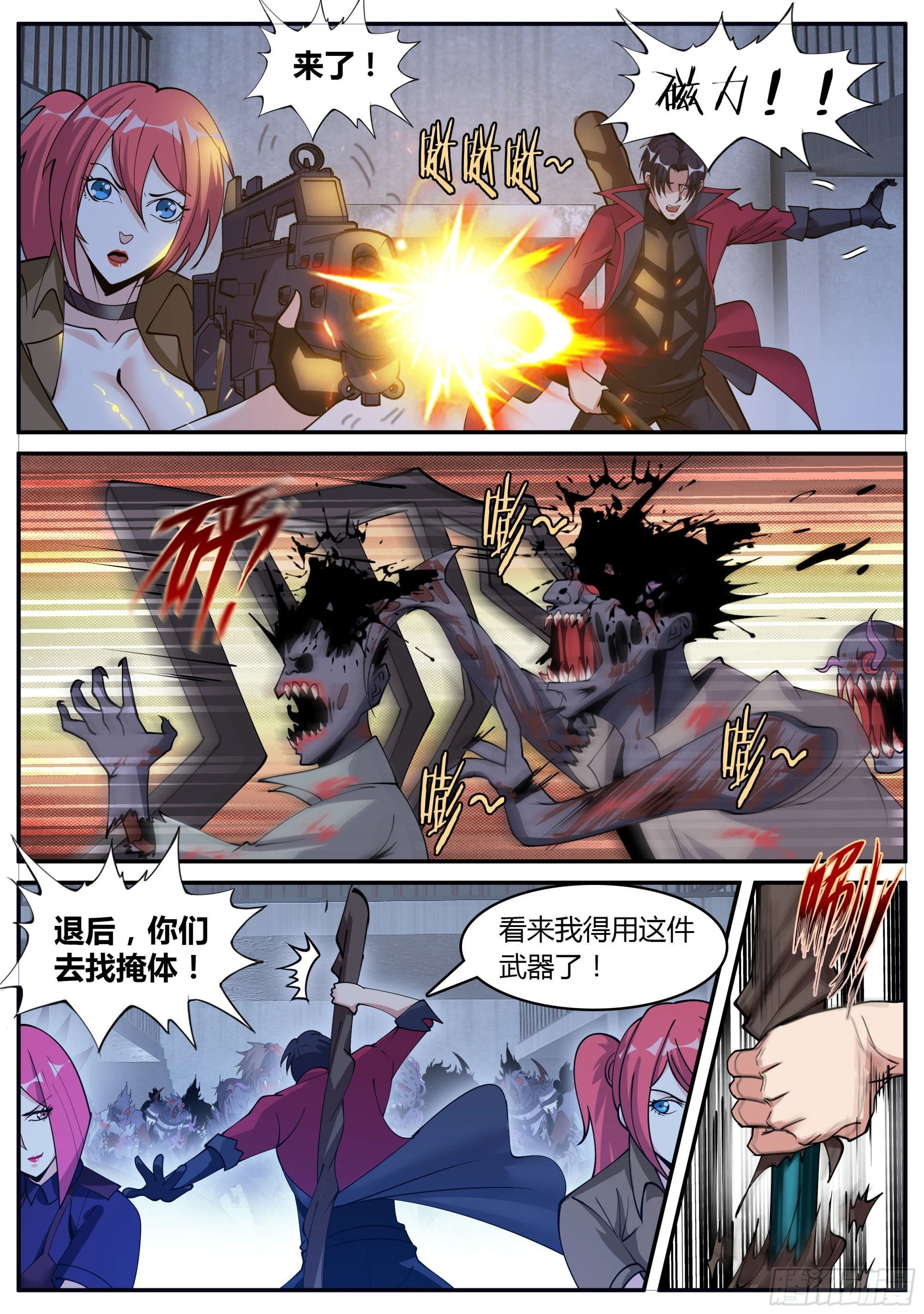 系统送我避难所漫画,首领铁钳！！2图