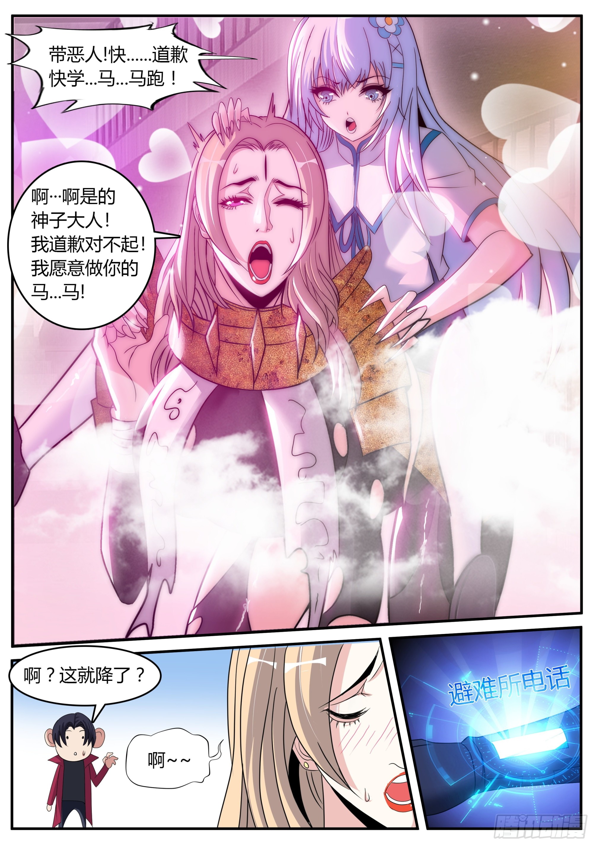 系统送我避难所漫画,做牛做马！1图