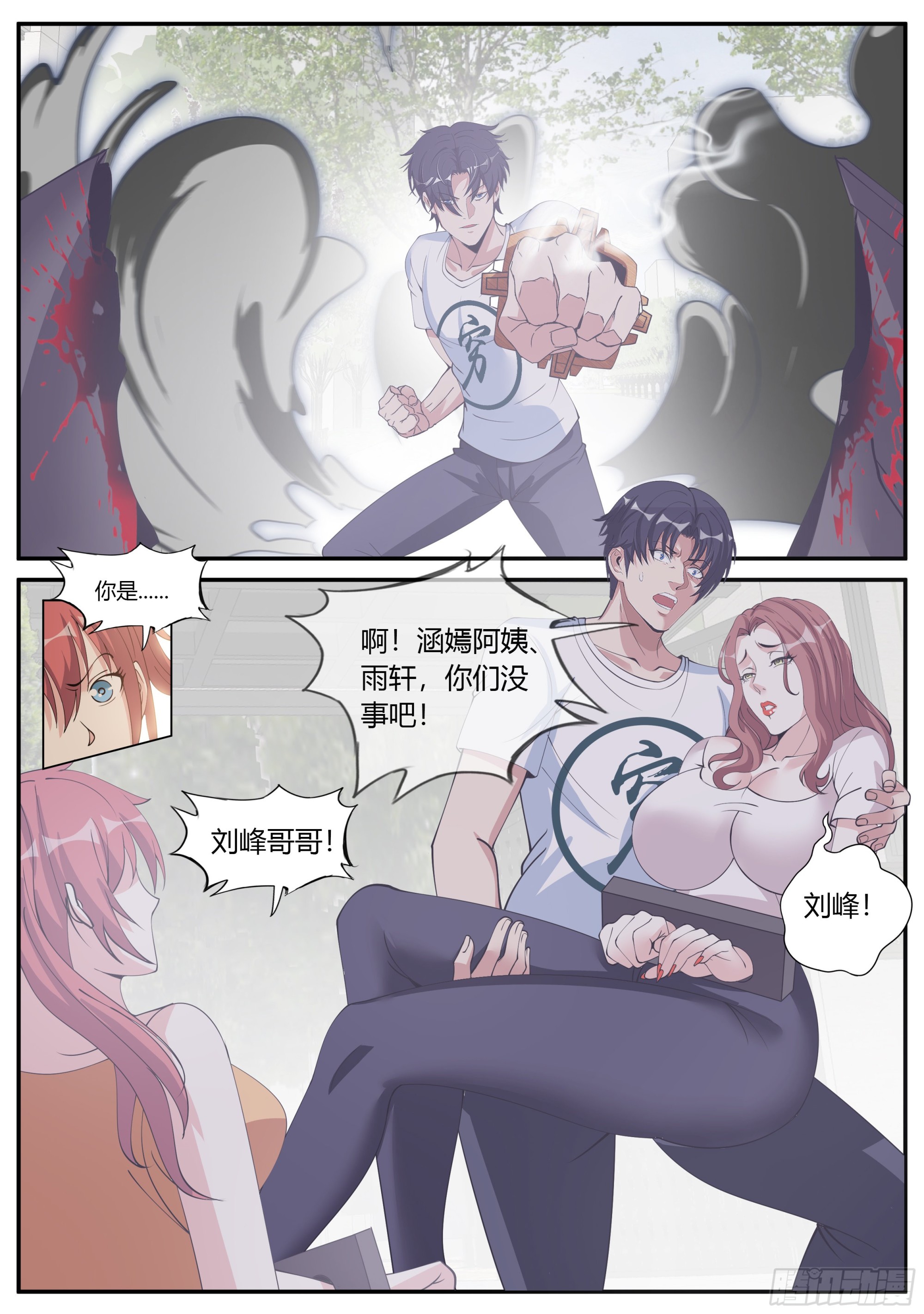 系统送我避难所漫画,末世的黑暗。2图