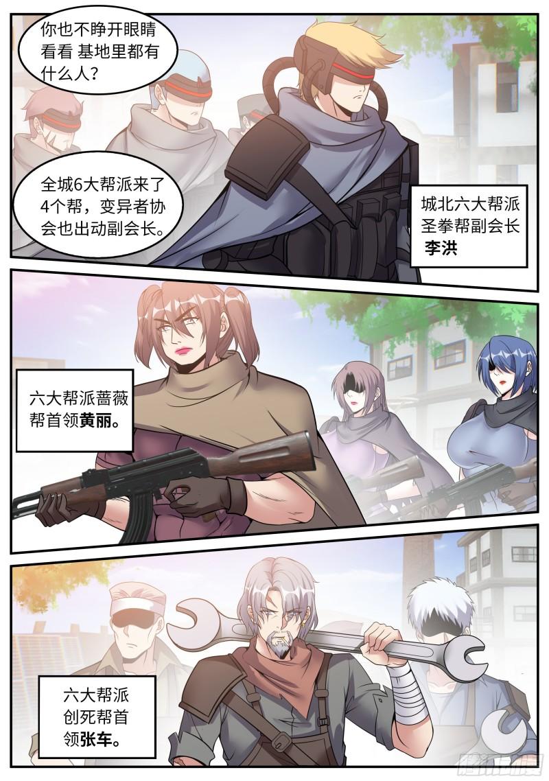 系统送我避难所漫画,钢拳2图