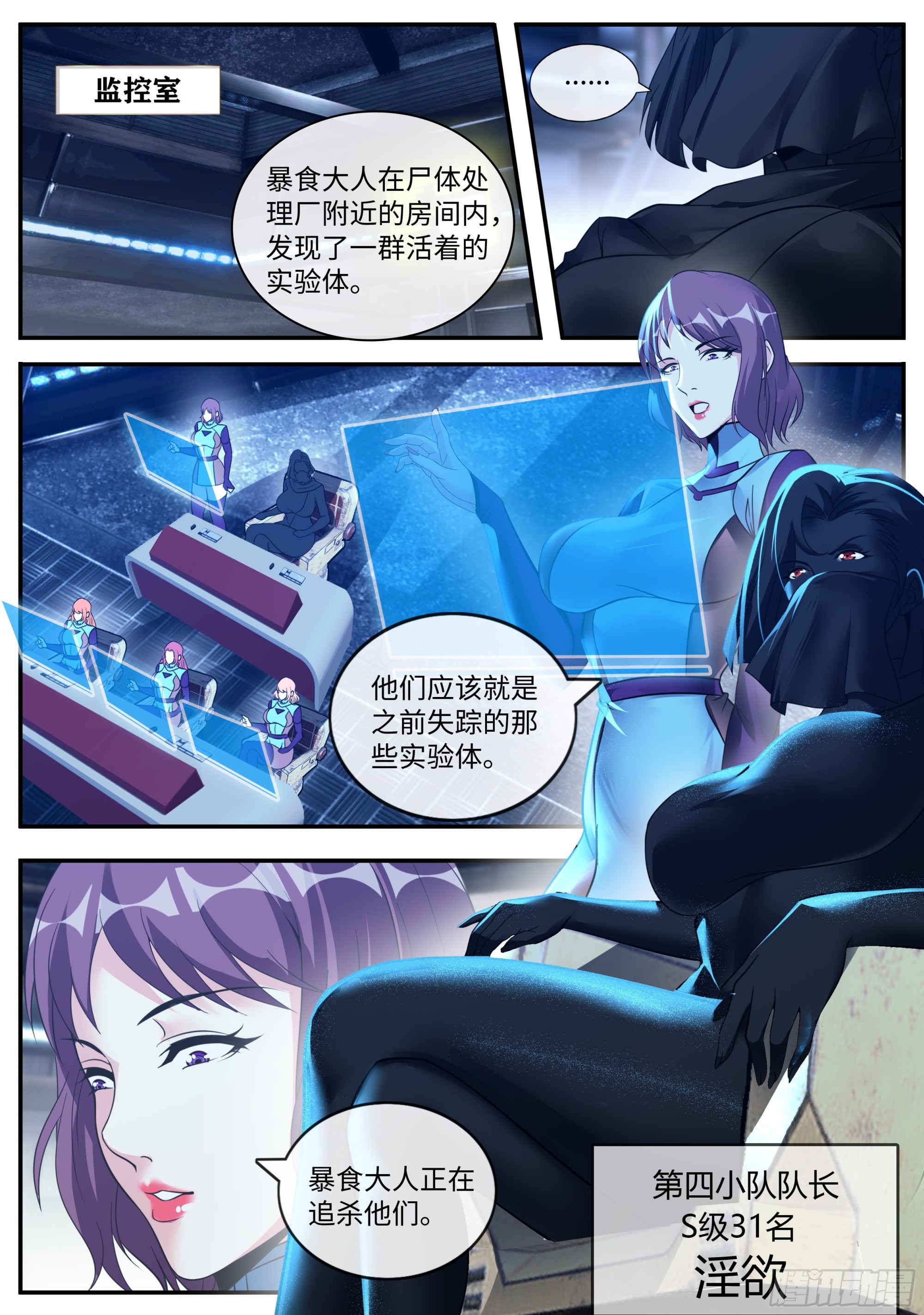系统送我避难所漫画,七宗罪1图