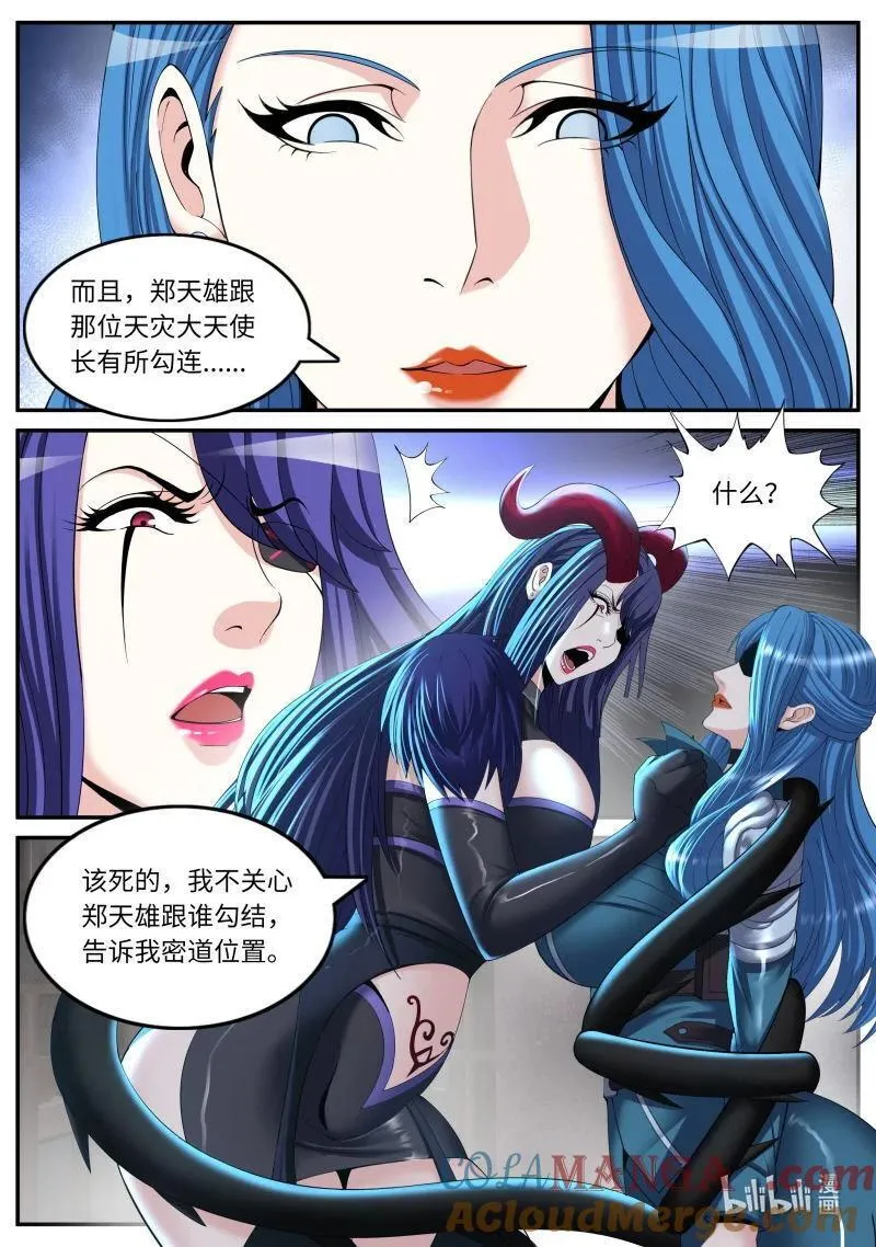 系统送我避难所漫画,337 特洛伊木马2图