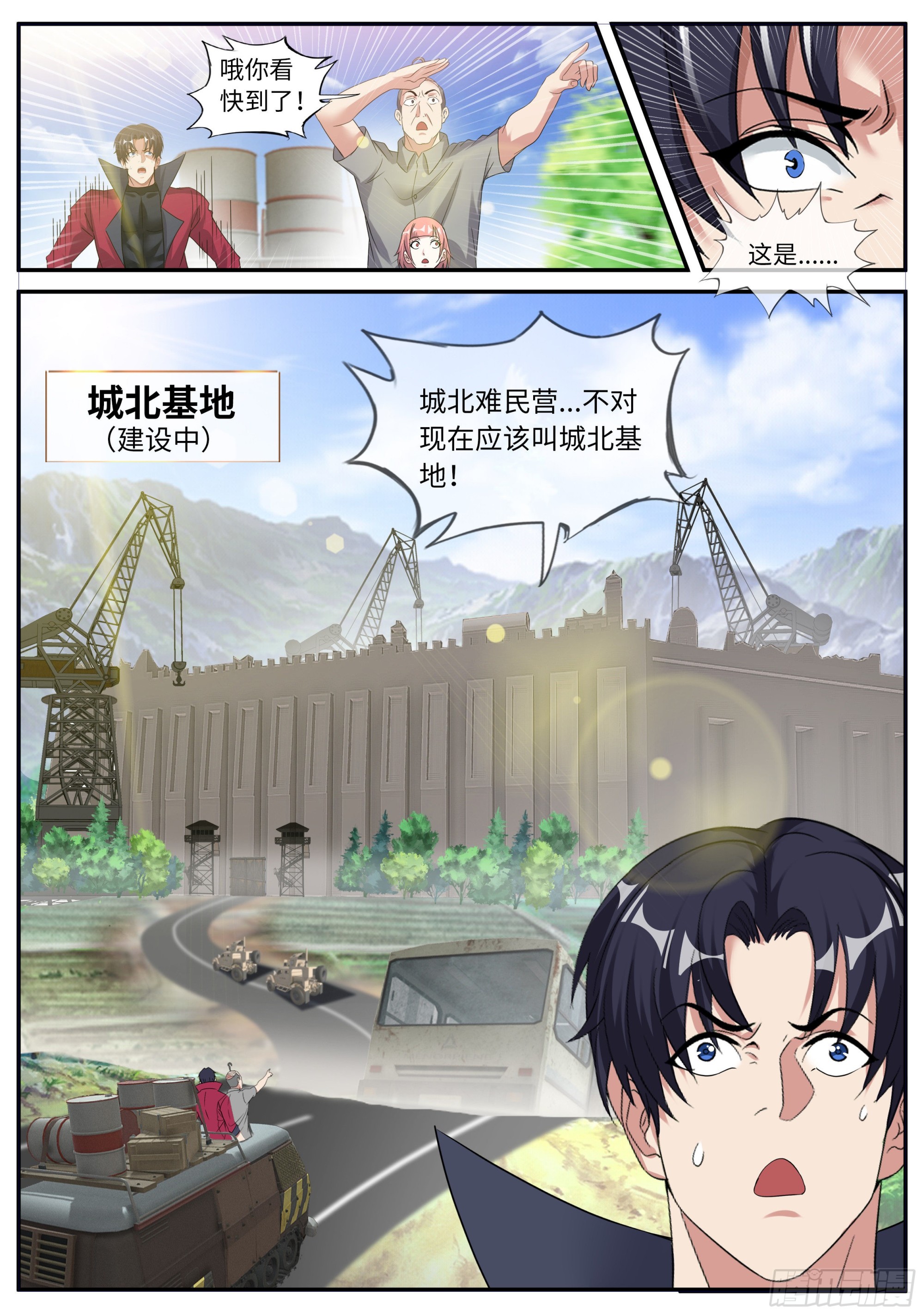 系统送我避难所漫画,城北基地！1图