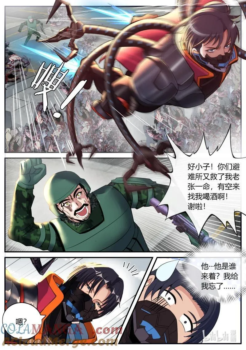 系统送我避难所漫画,328 总统迈勒斯2图
