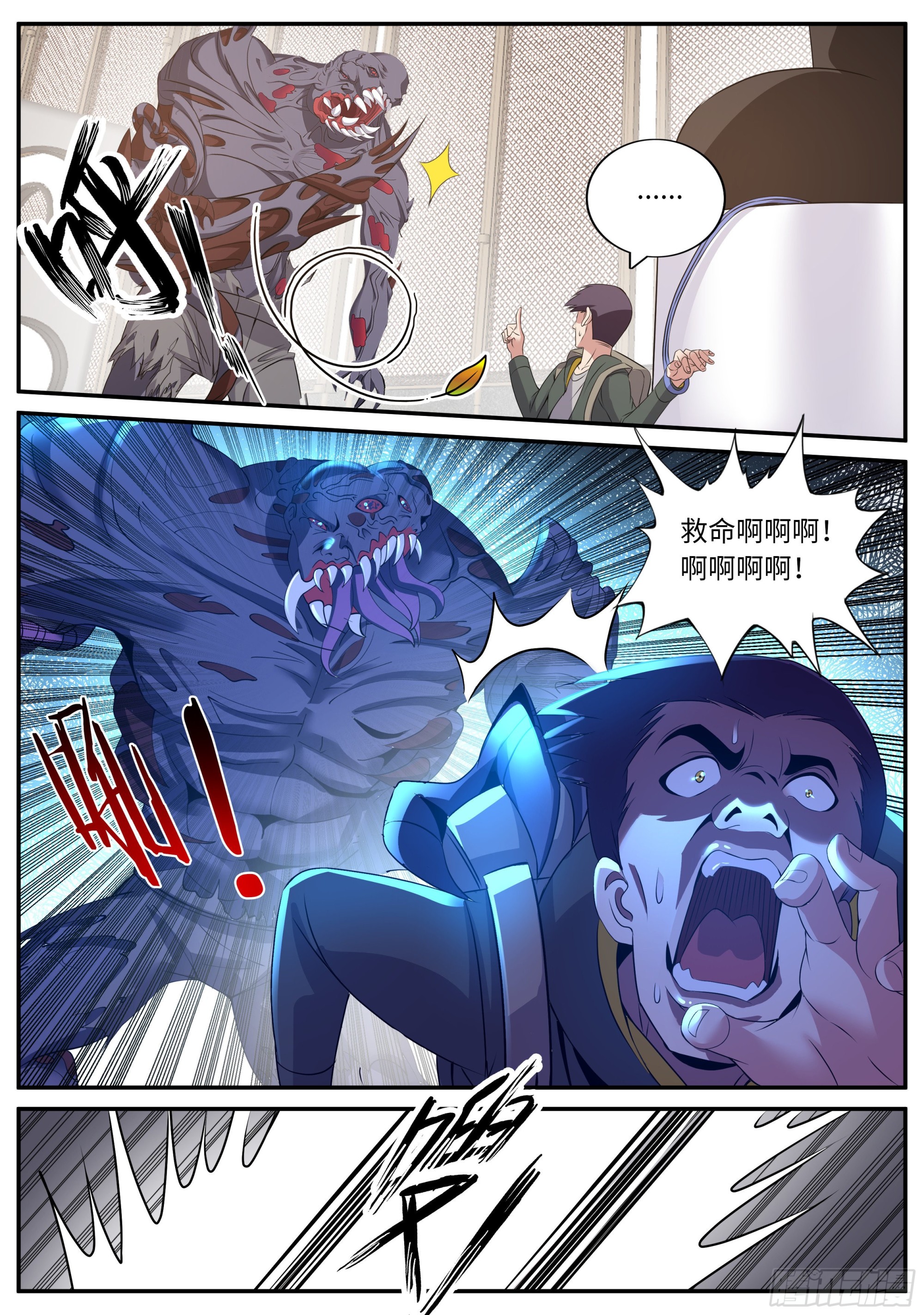 系统送我避难所漫画,一刀两断！！1图