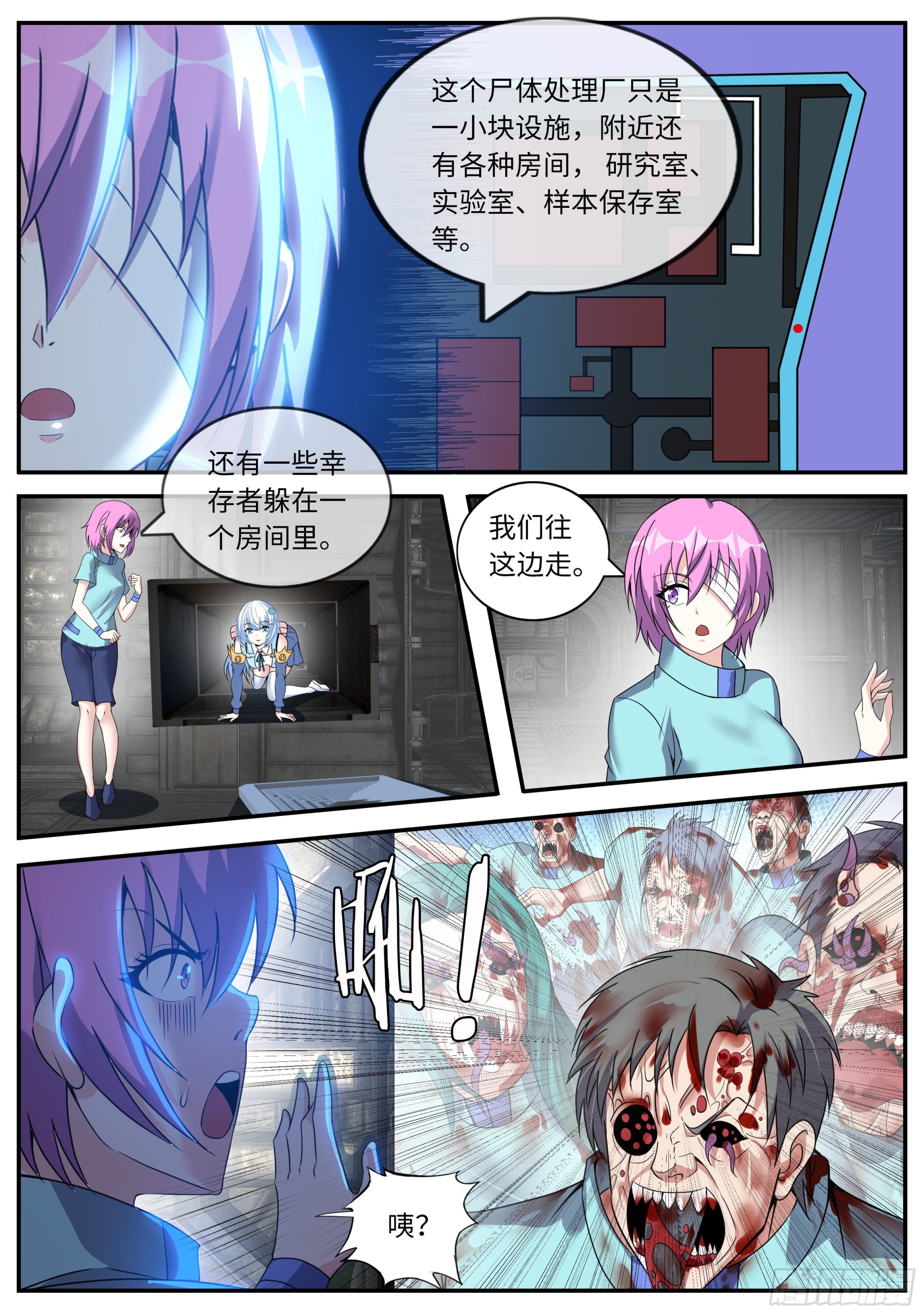 系统送我避难所漫画,暴食1图
