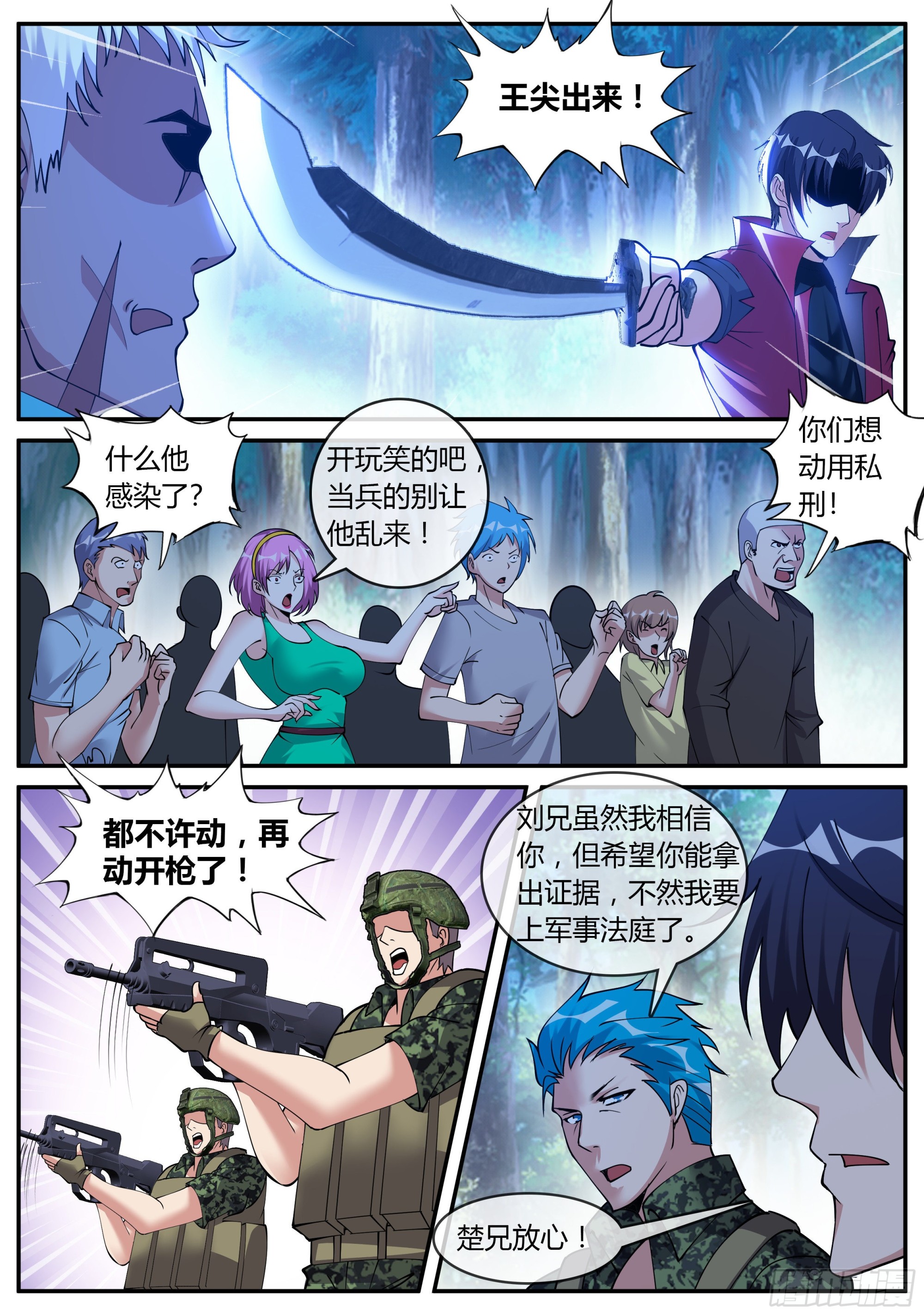 系统送我避难所漫画,城北基地！1图