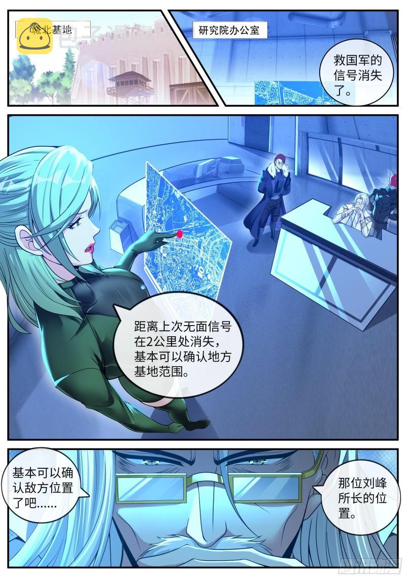 系统送我避难所漫画,升级2图