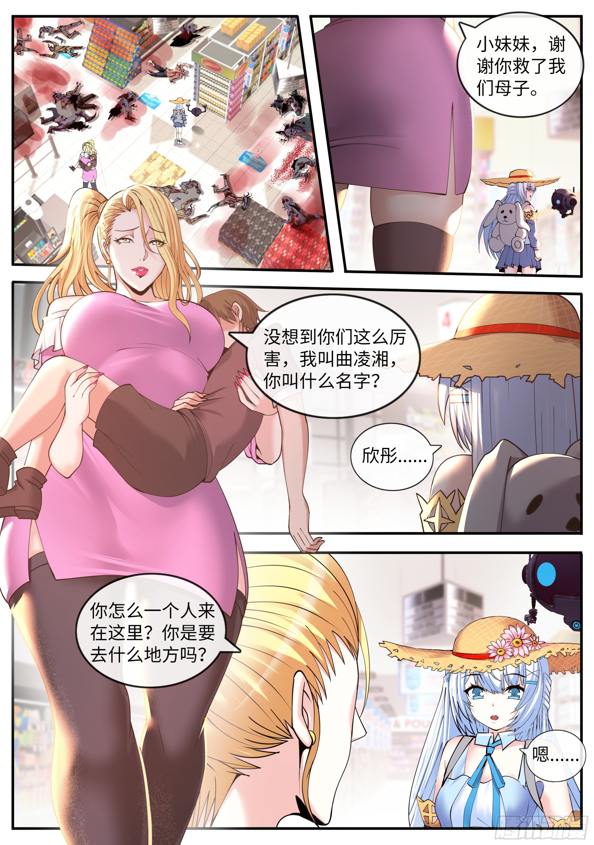 系统送我避难所漫画,安全区2图