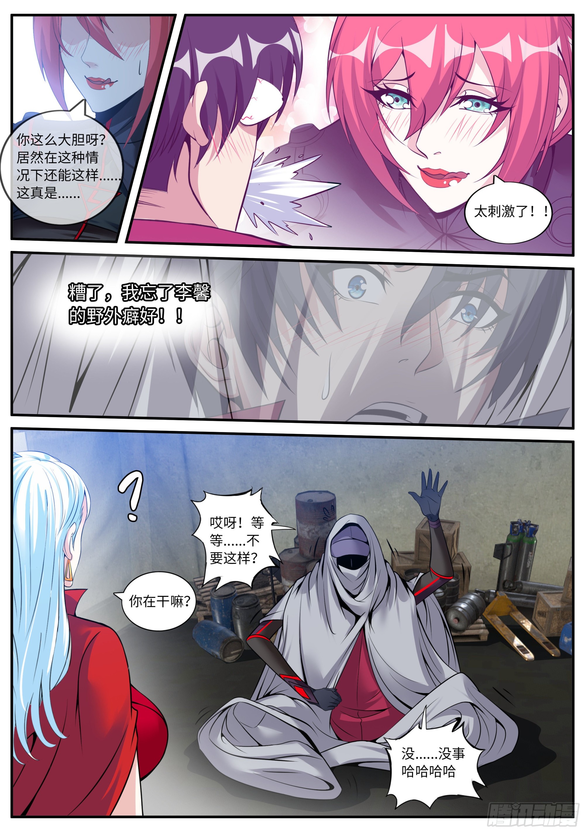 系统送我避难所漫画,旋转跳跃，我闭着眼！2图