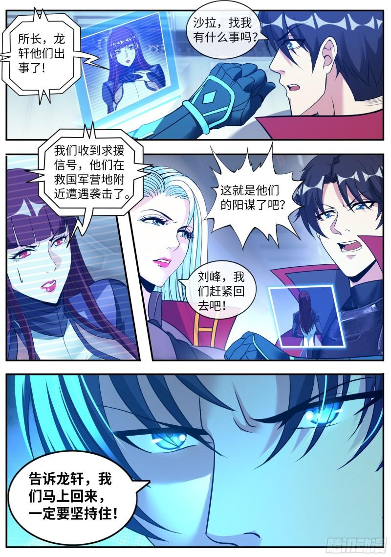 系统送我避难所漫画,生物铠甲2图