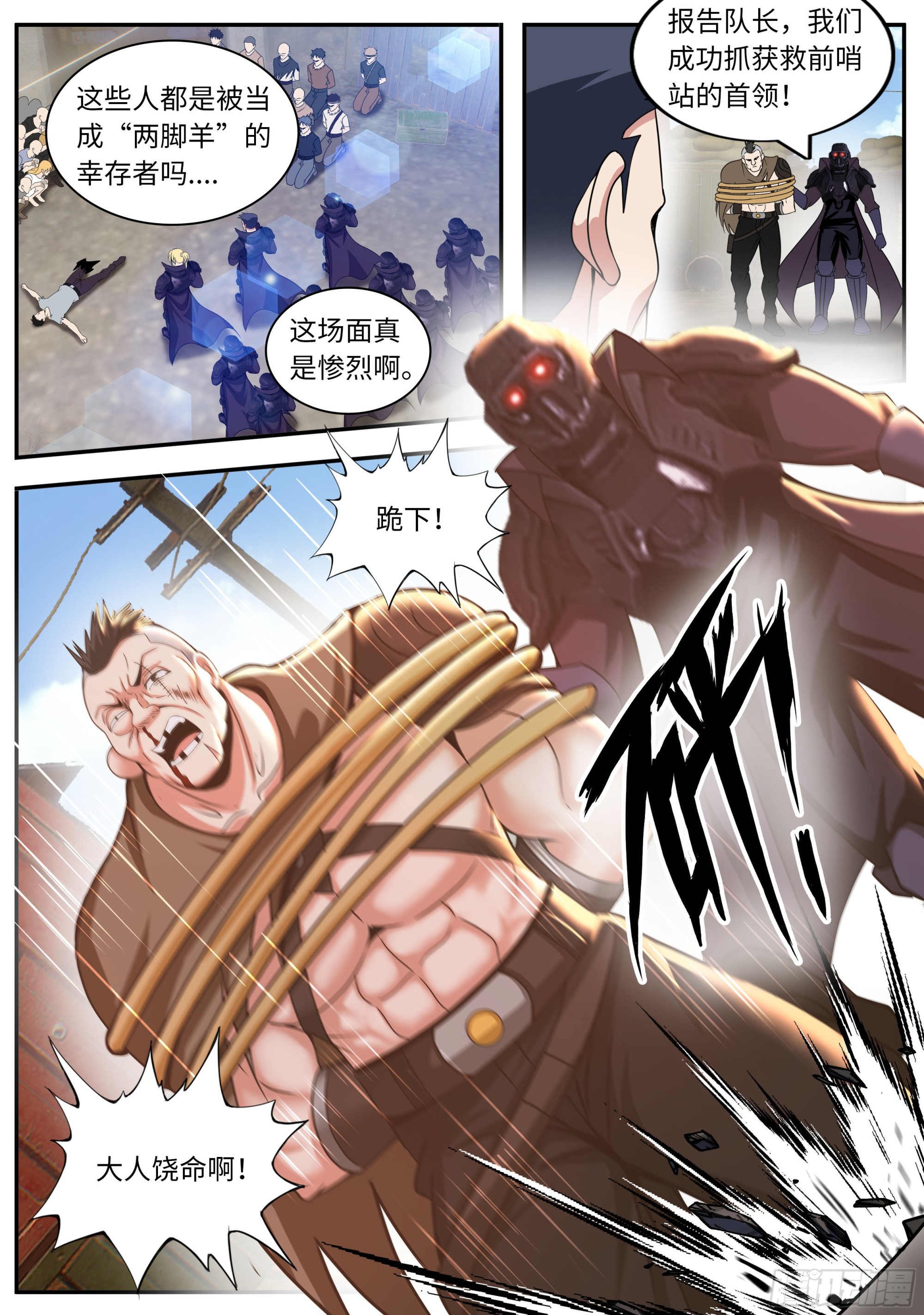 系统送我避难所漫画,小白1图