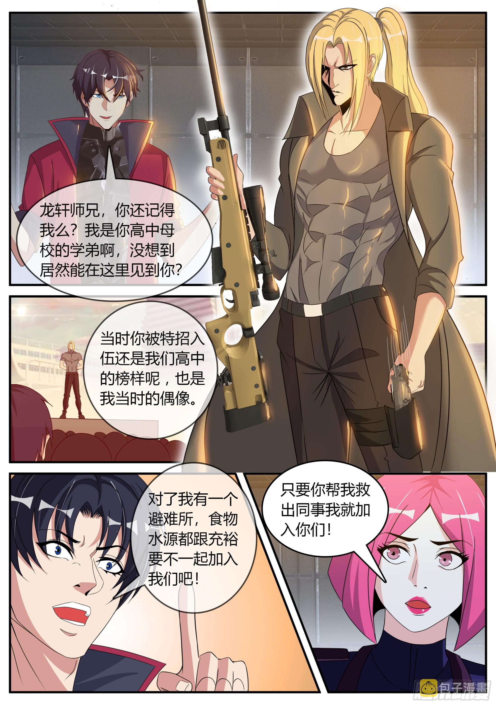 系统送我避难所漫画,龙轩2图