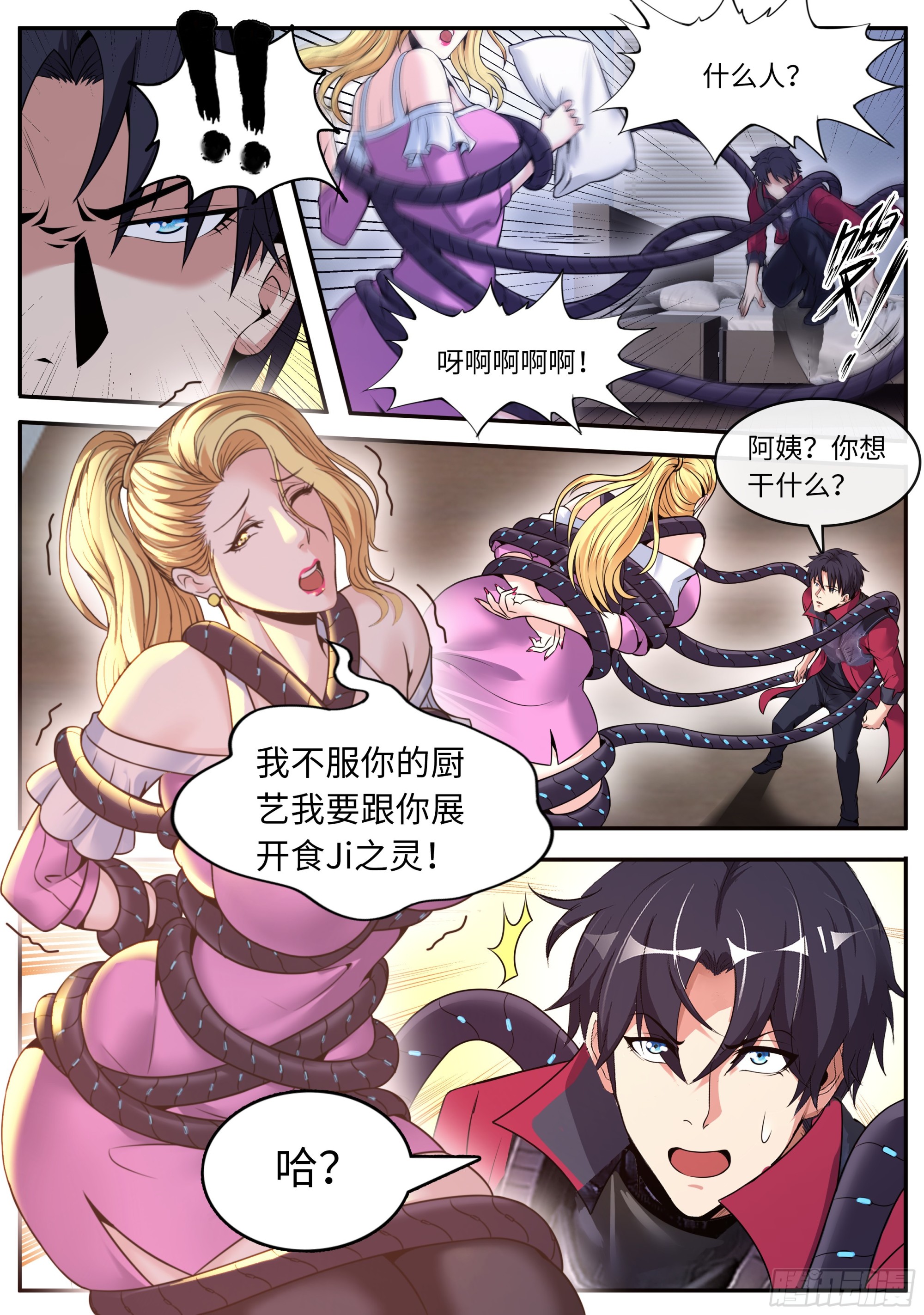 系统送我避难所漫画,厨艺对决！1图