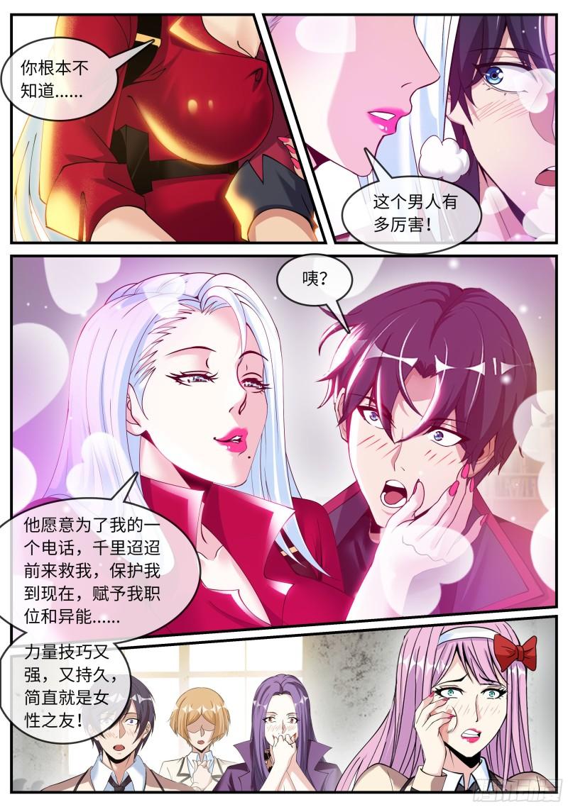 系统送我避难所漫画,变异觉醒2图