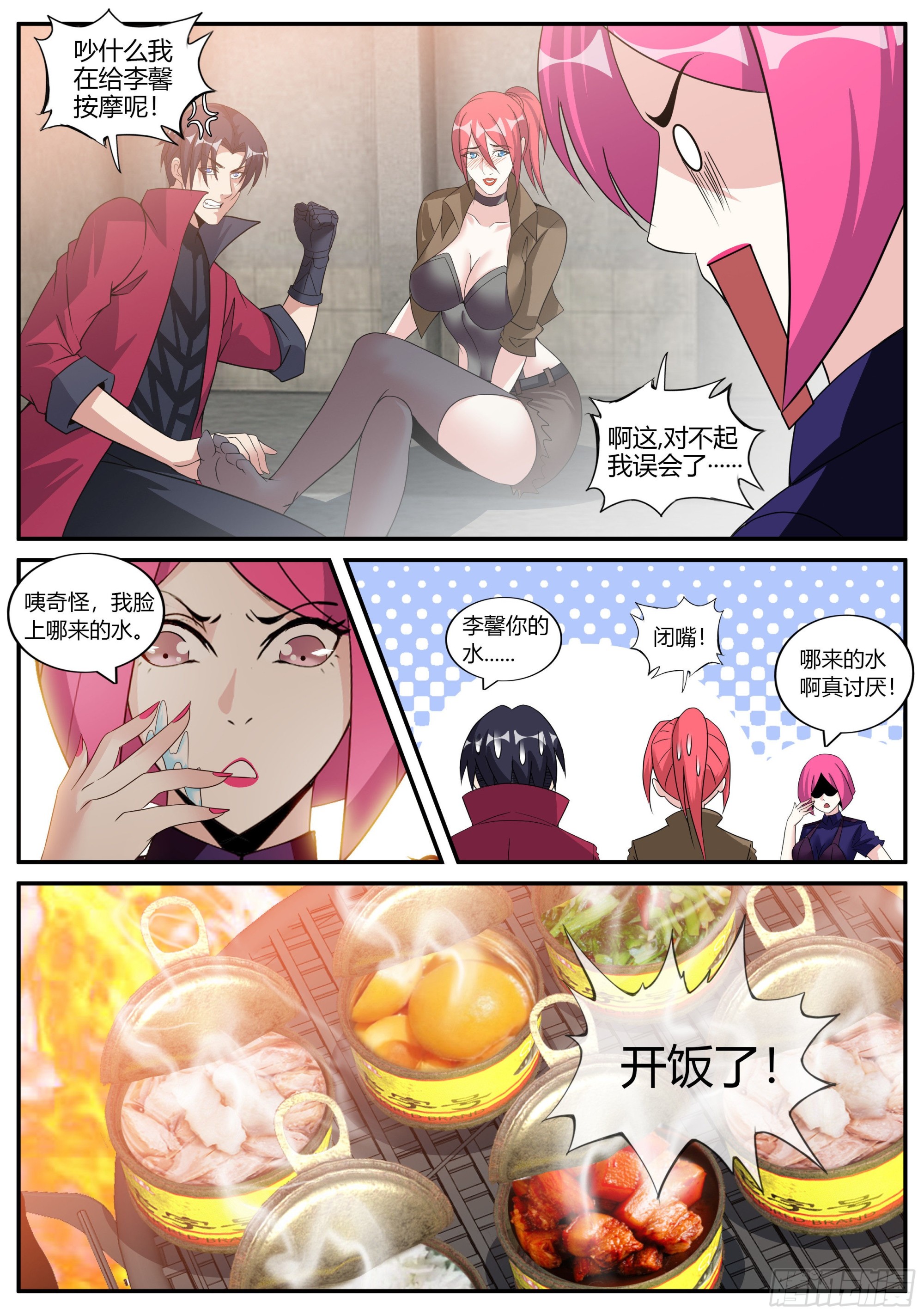 系统送我避难所漫画,污秽圣母1图