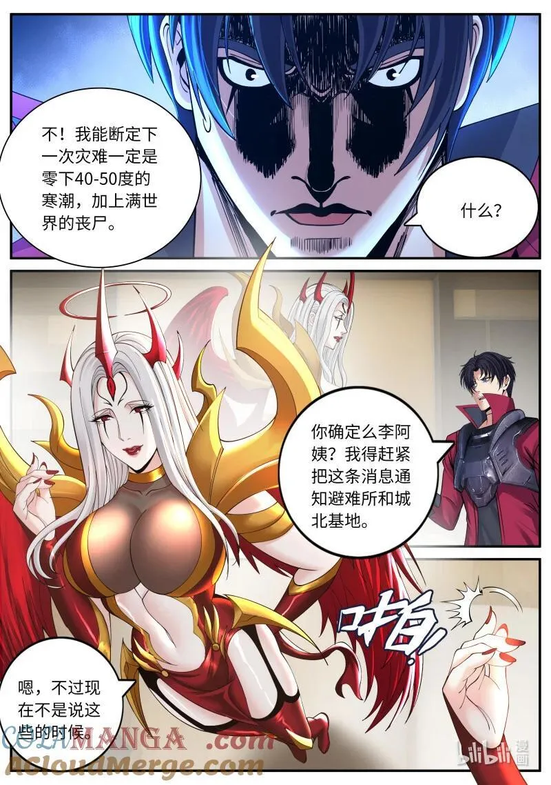 系统送我避难所漫画,385 吸魂邪皇2图