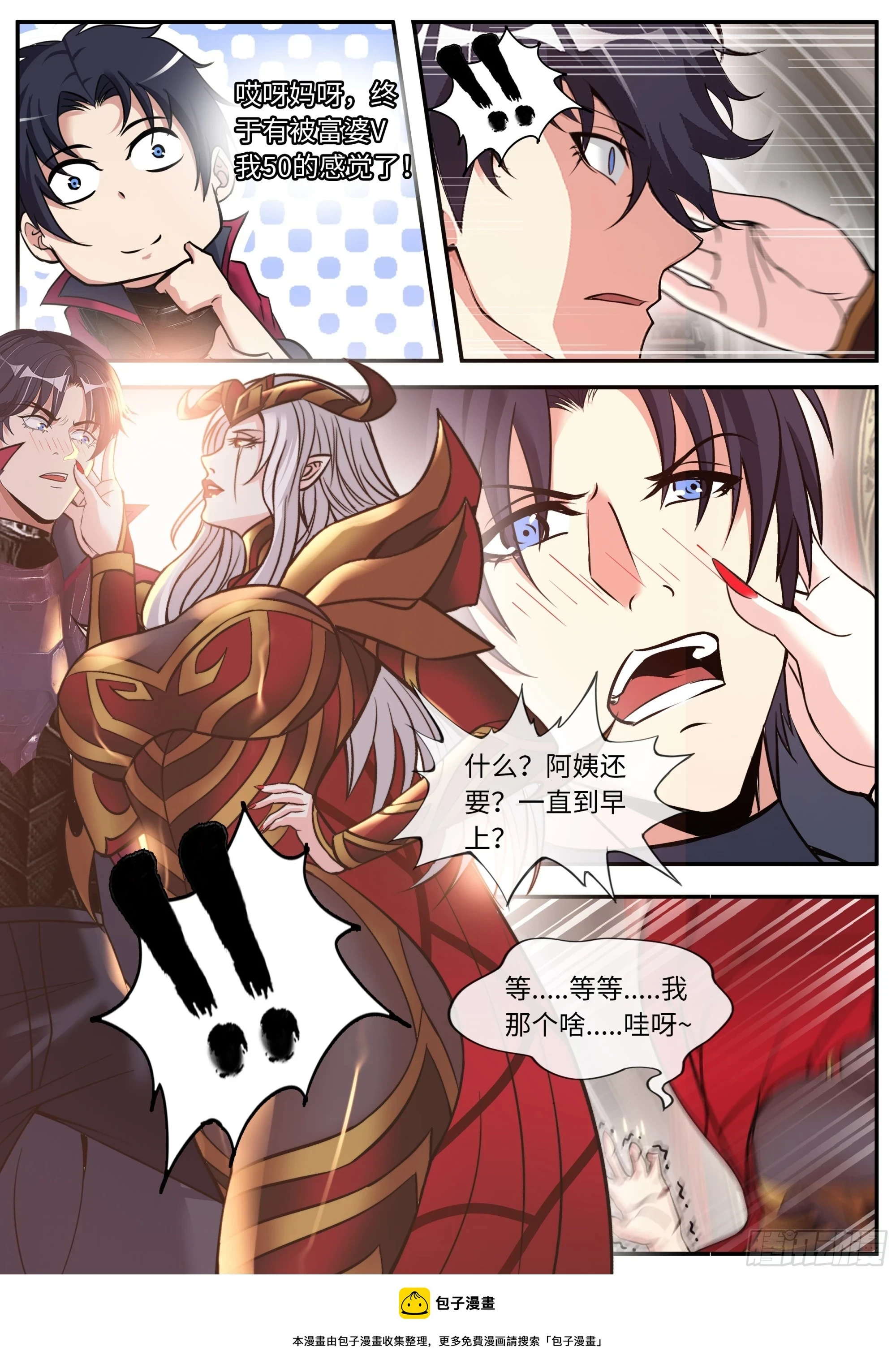 系统送我避难所漫画,血神水晶2图